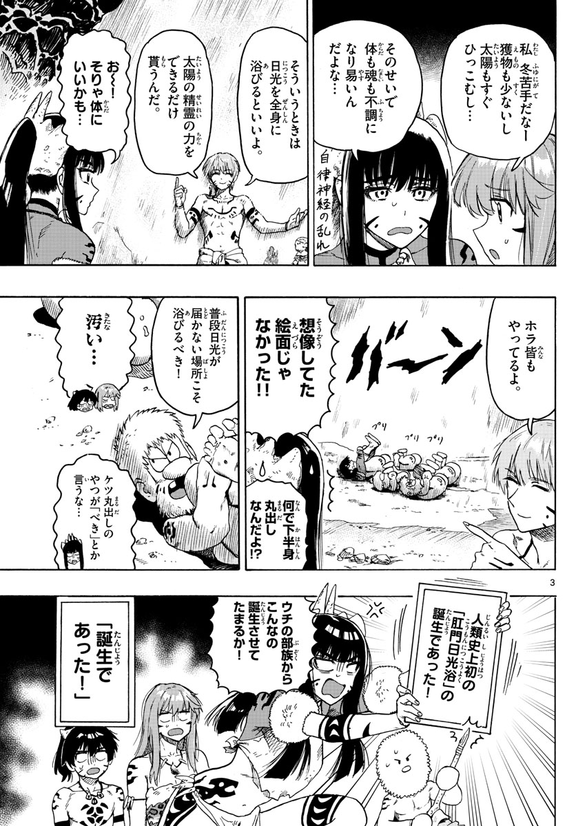 はじめラブコメオガベベ 第27話 - Page 3