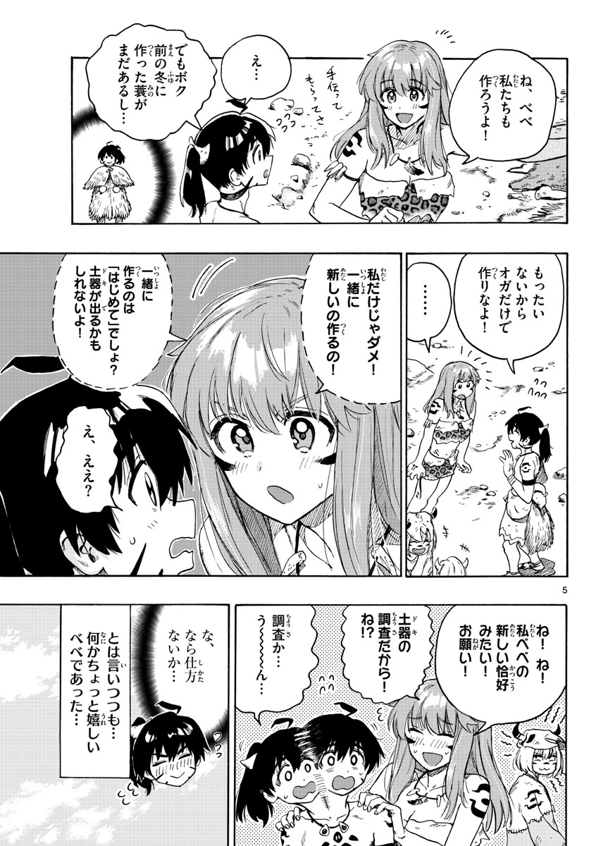 はじめラブコメオガベベ 第27話 - Page 5