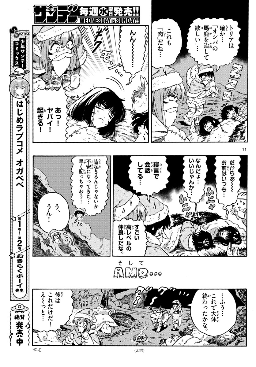 はじめラブコメオガベベ 第28話 - Page 11