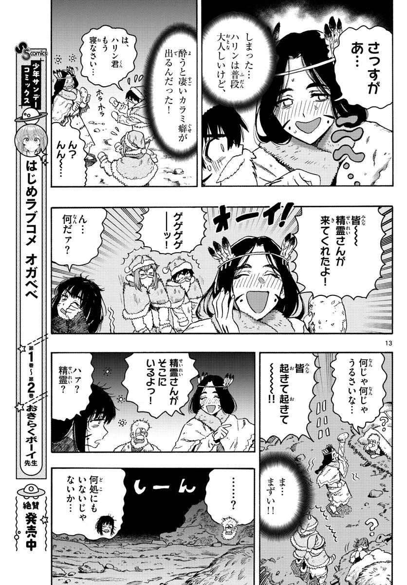 はじめラブコメオガベベ 第28話 - Page 13