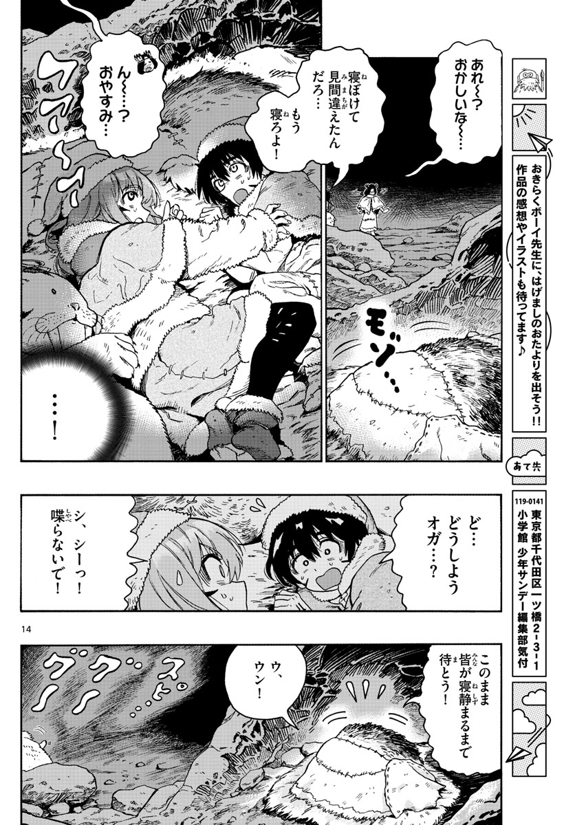 はじめラブコメオガベベ 第28話 - Page 14