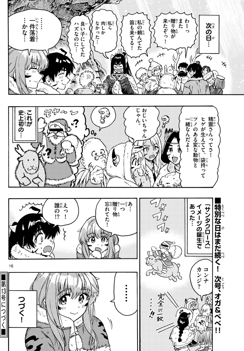 はじめラブコメオガベベ 第28話 - Page 16