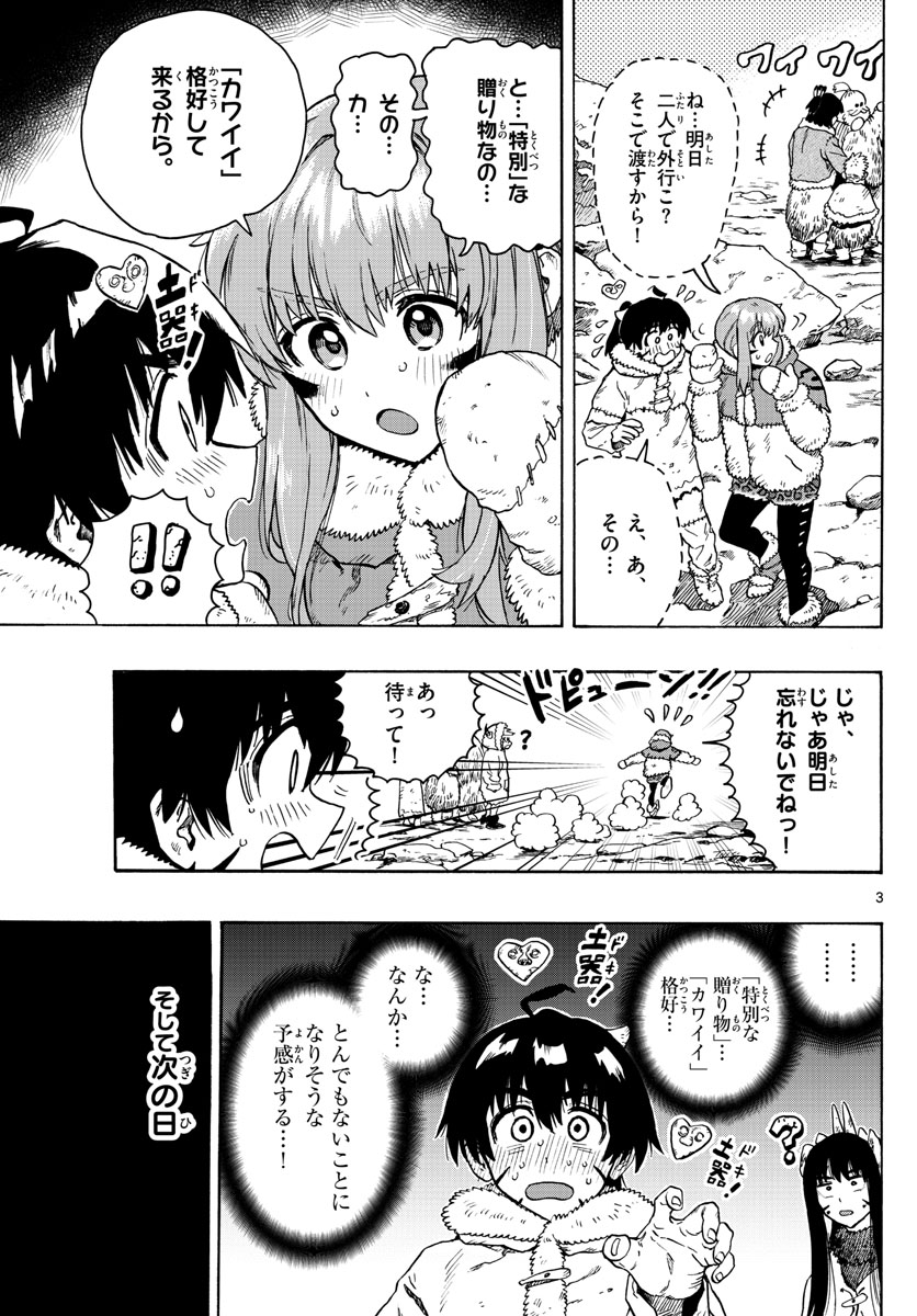 はじめラブコメオガベベ 第29話 - Page 3