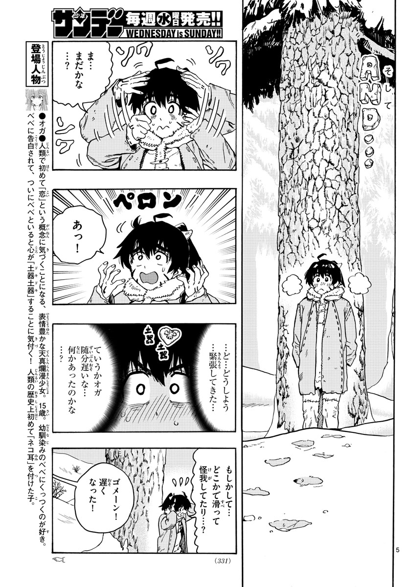 はじめラブコメオガベベ 第29話 - Page 5