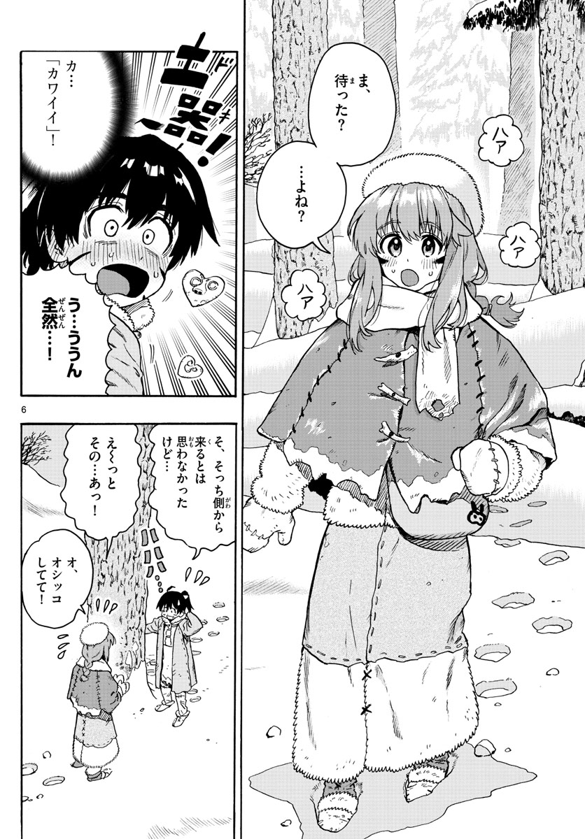 はじめラブコメオガベベ 第29話 - Page 6