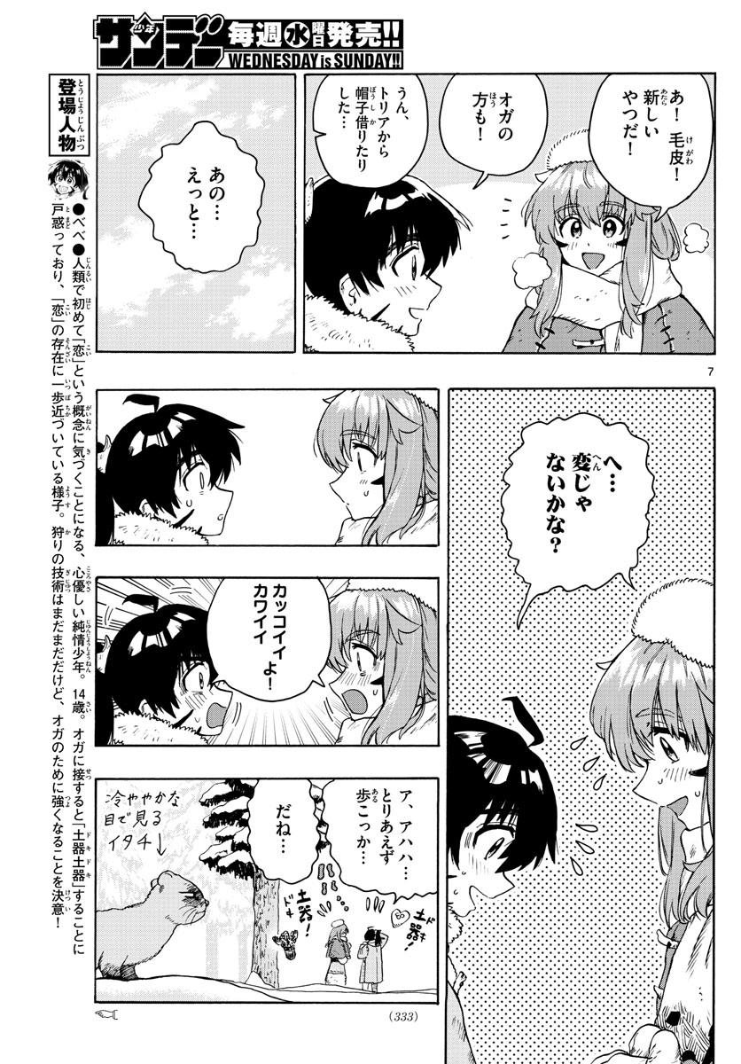 はじめラブコメオガベベ 第29話 - Page 7