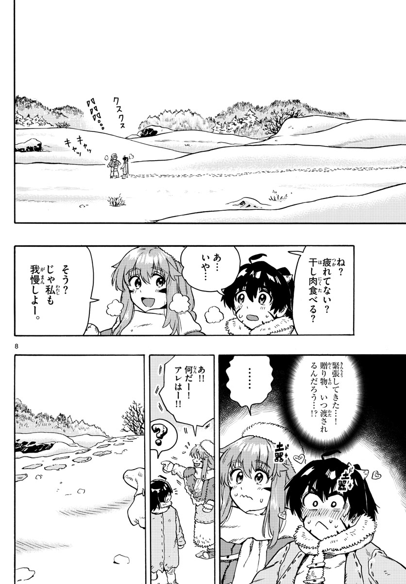 はじめラブコメオガベベ 第29話 - Page 8