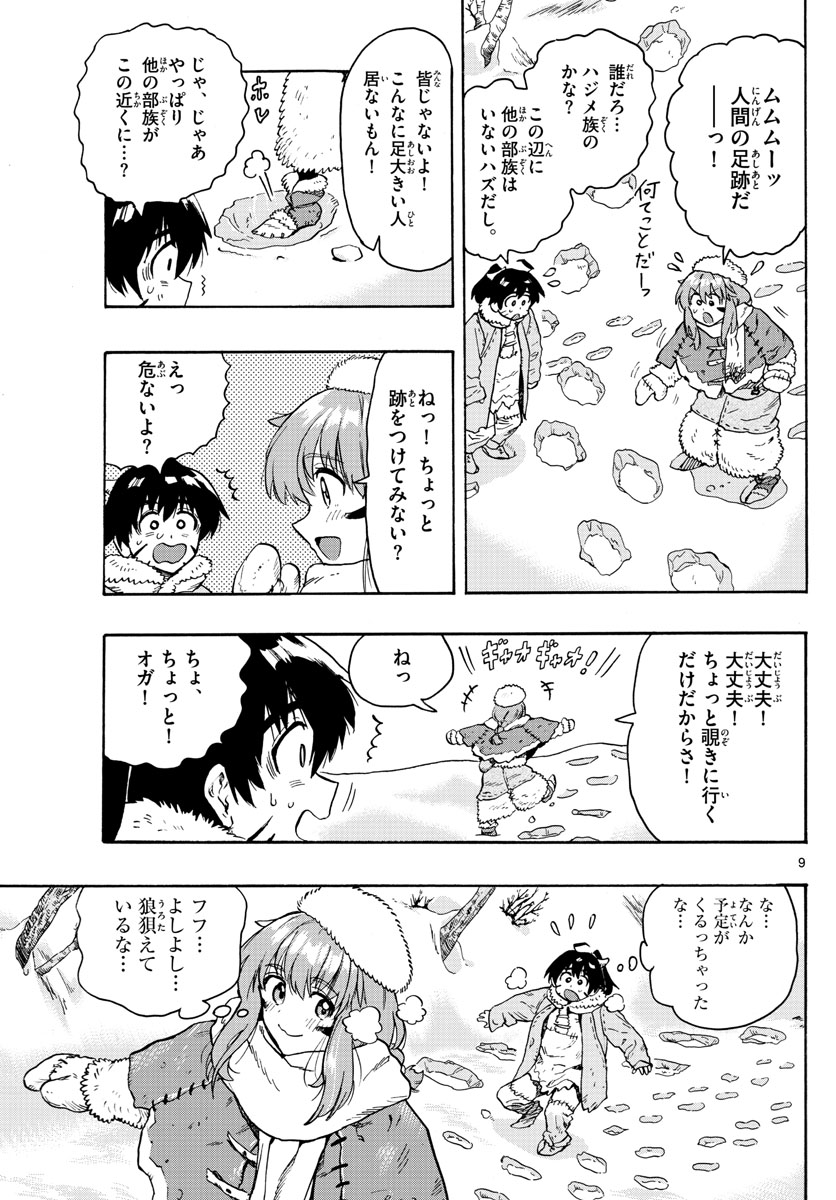 はじめラブコメオガベベ 第29話 - Page 9