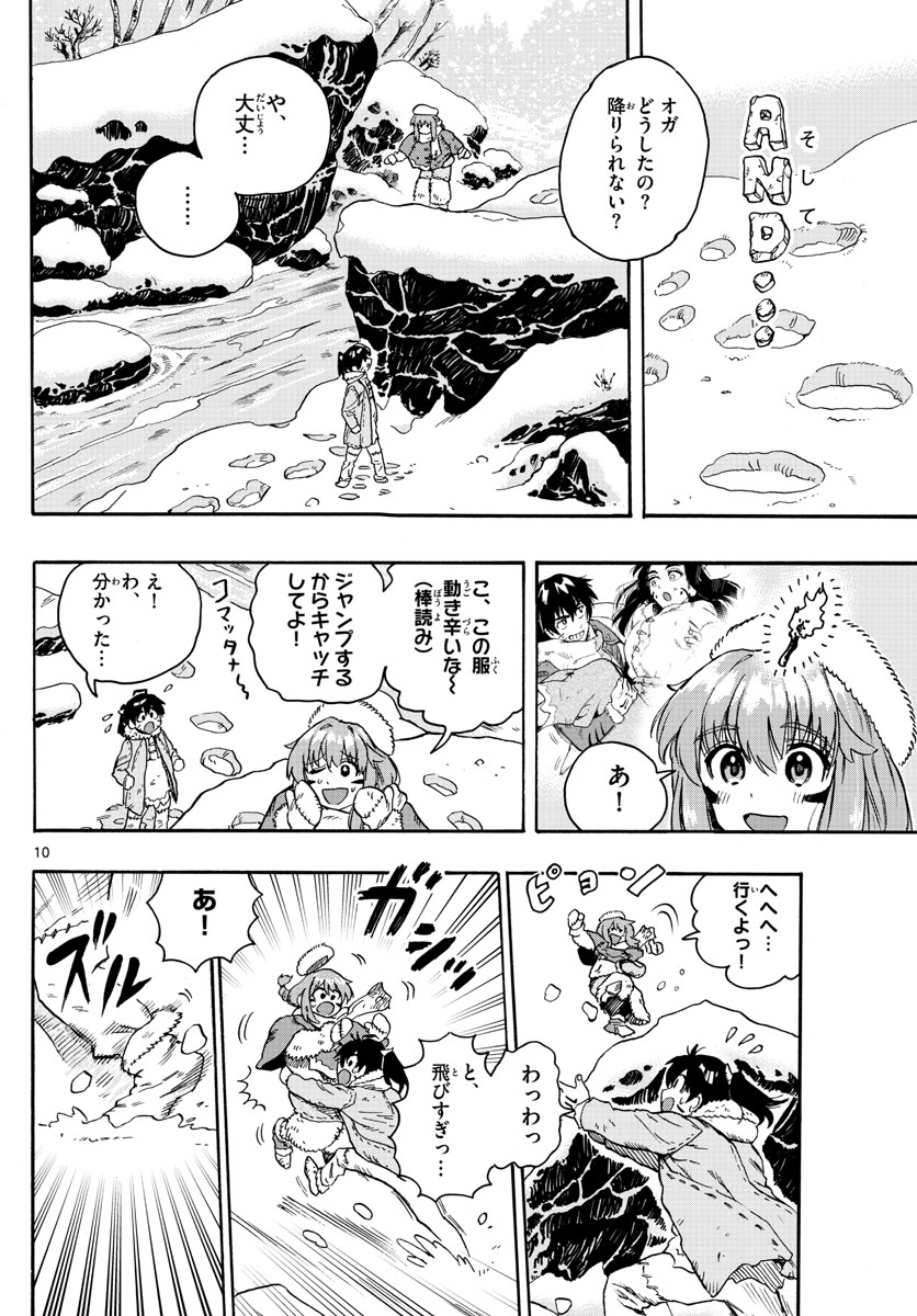 はじめラブコメオガベベ 第29話 - Page 10