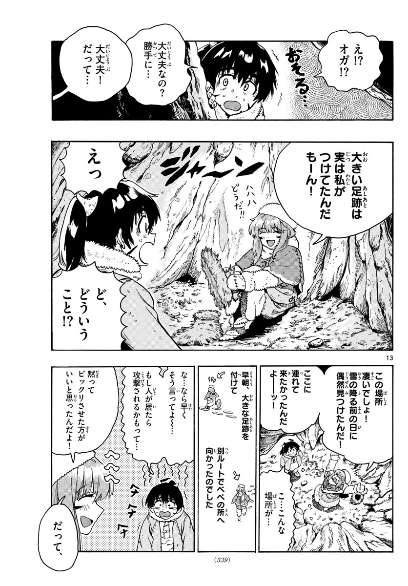 はじめラブコメオガベベ 第29話 - Page 13