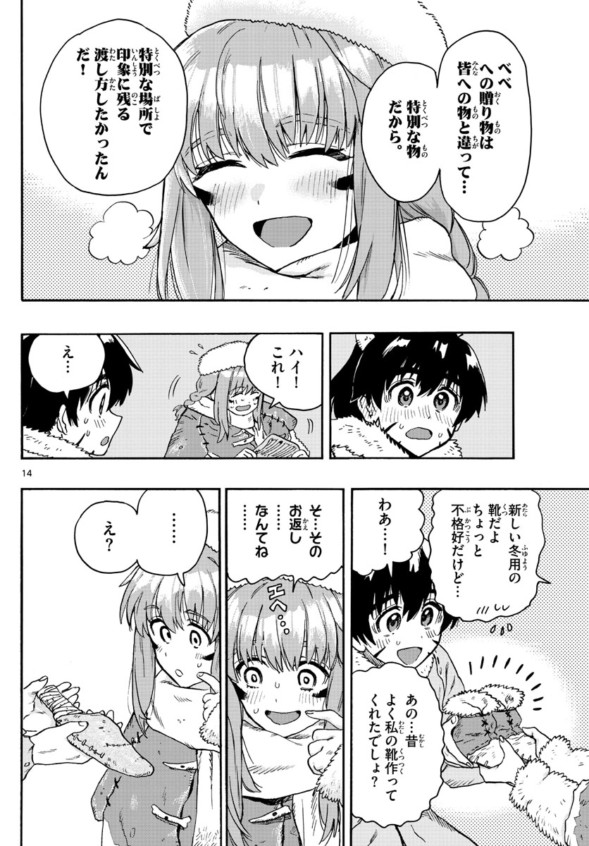 はじめラブコメオガベベ 第29話 - Page 14