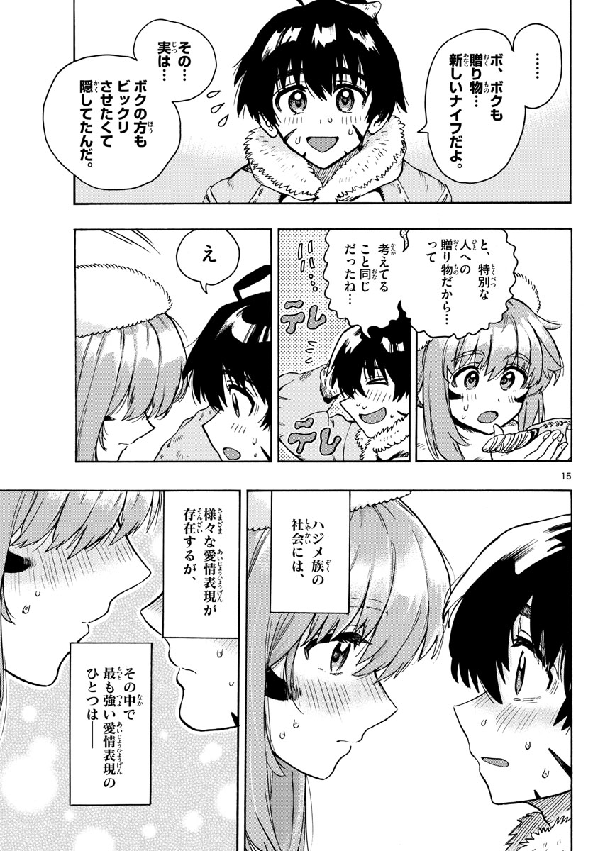 はじめラブコメオガベベ 第29話 - Page 15