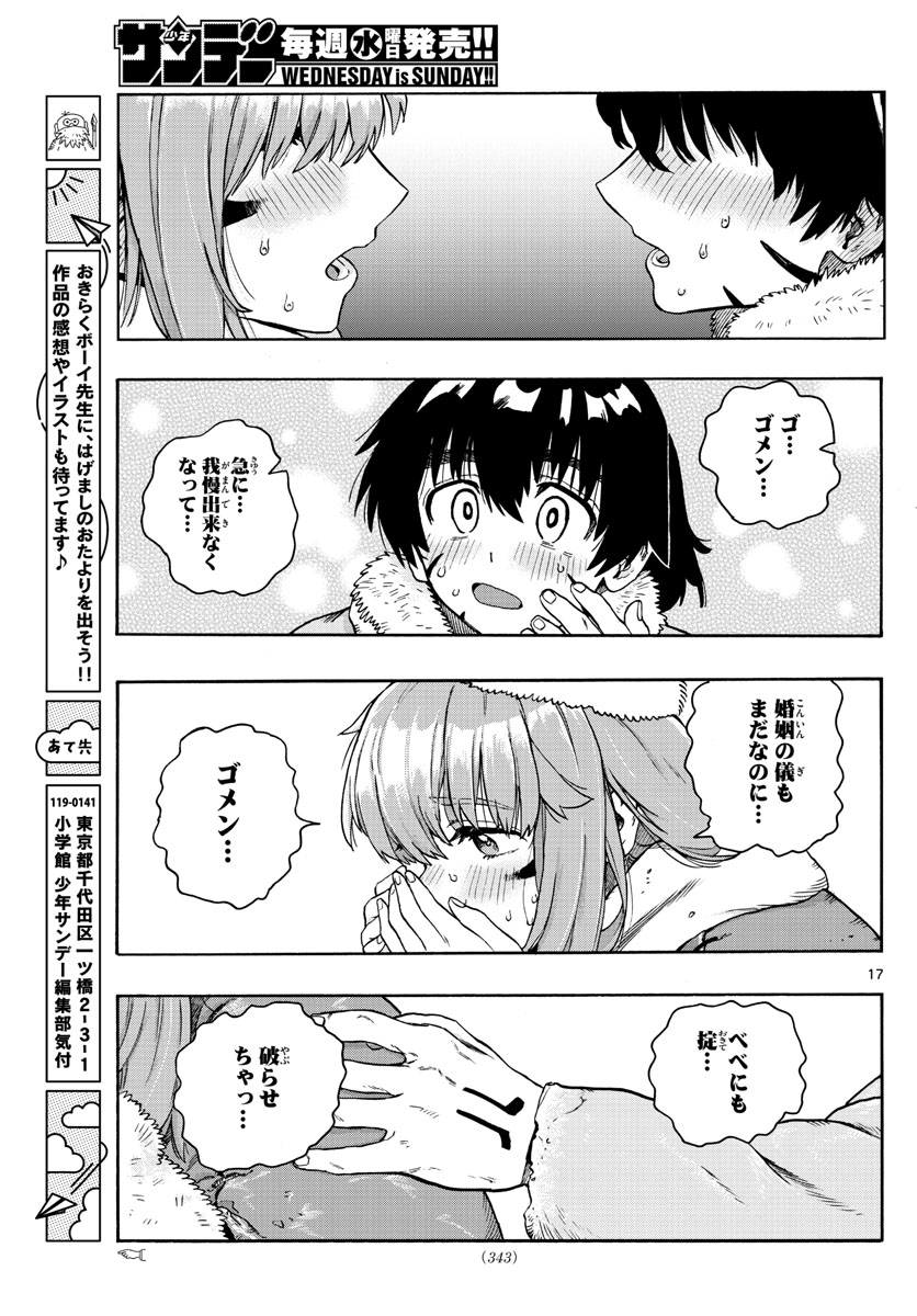 はじめラブコメオガベベ 第29話 - Page 17