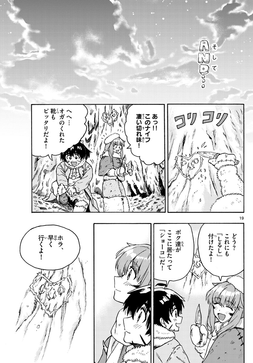 はじめラブコメオガベベ 第29話 - Page 19