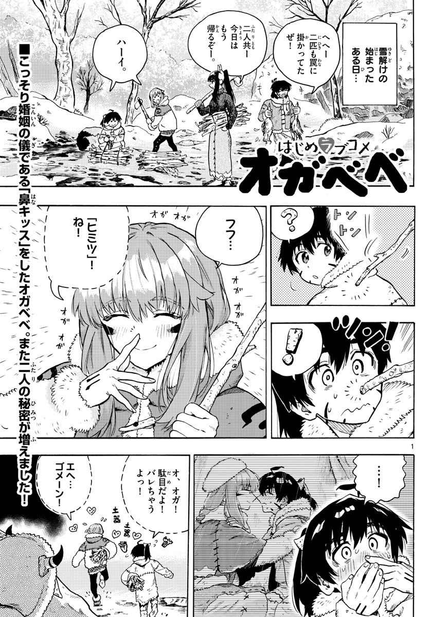 はじめラブコメオガベベ 第30話 - Page 1