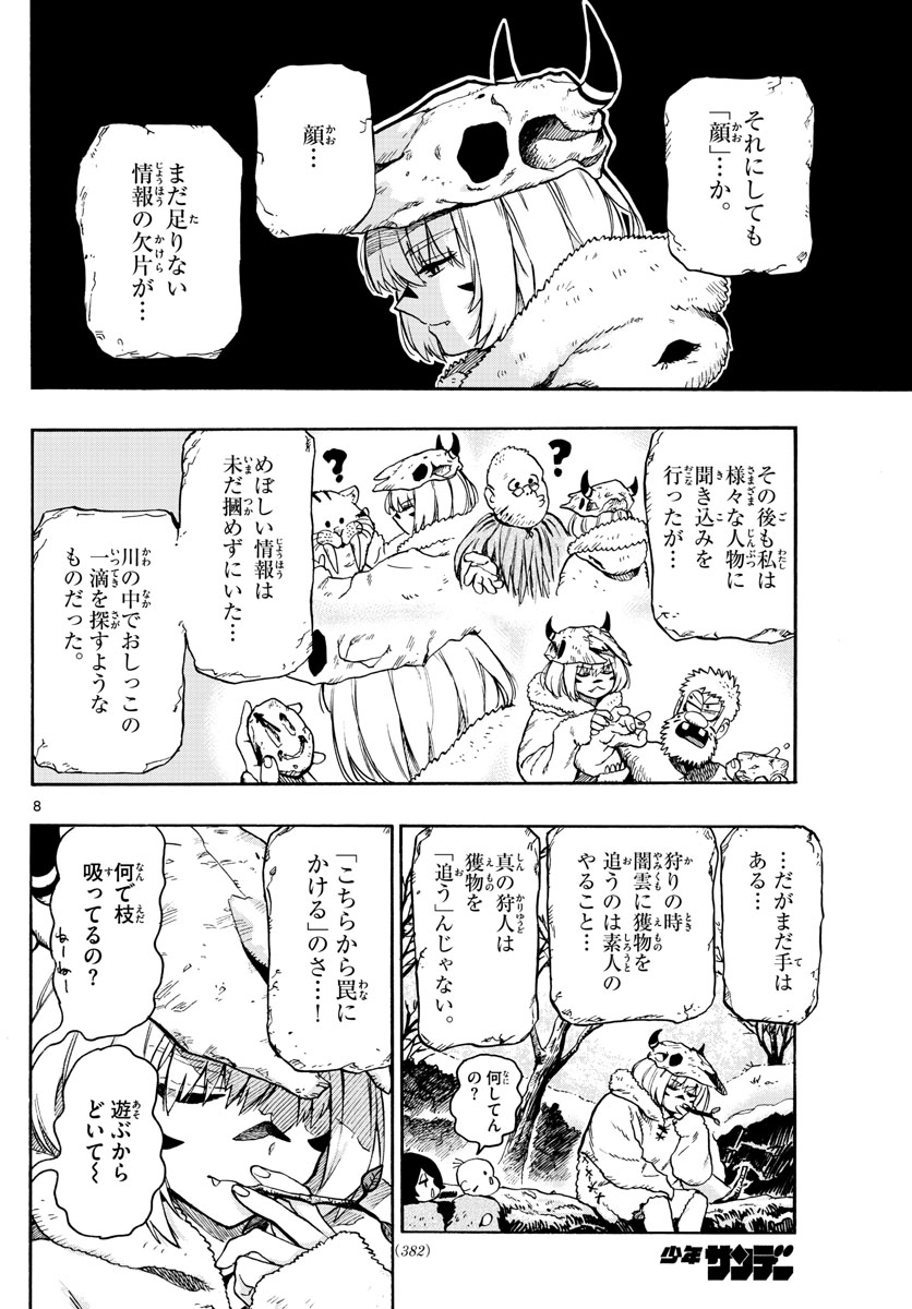 はじめラブコメオガベベ 第30話 - Page 8