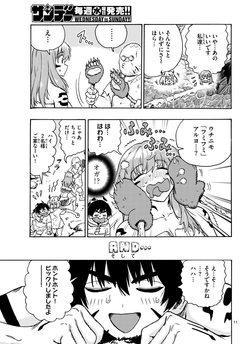 はじめラブコメオガベベ 第31話 - Page 11