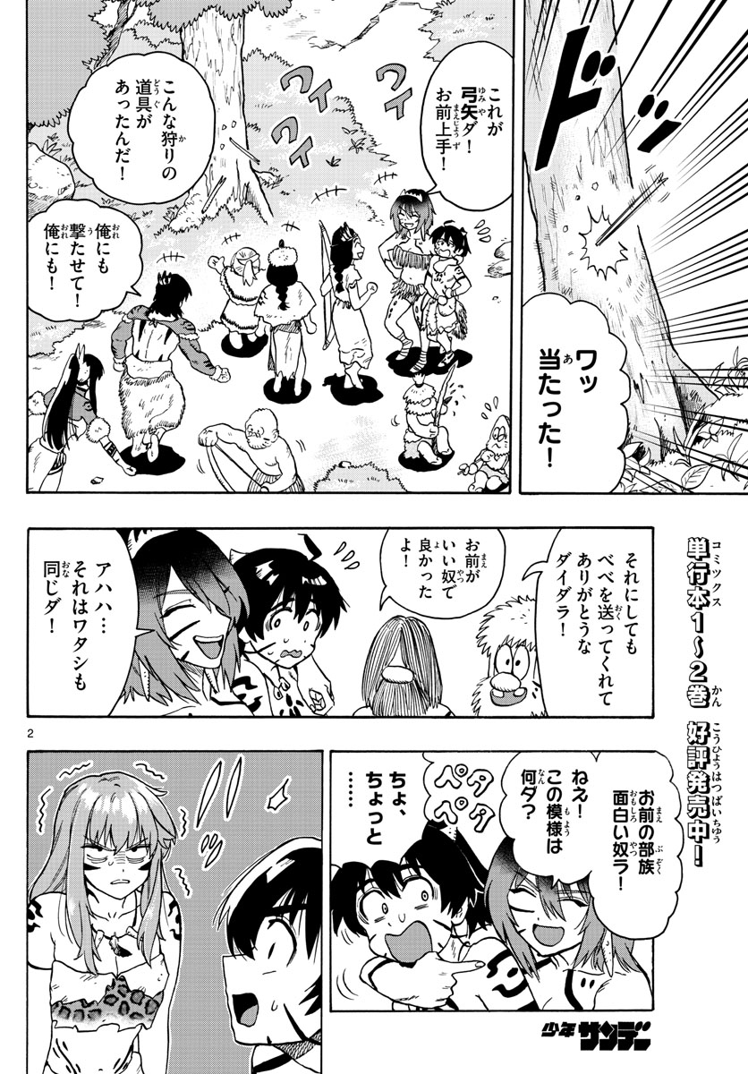 はじめラブコメオガベベ 第33話 - Page 2