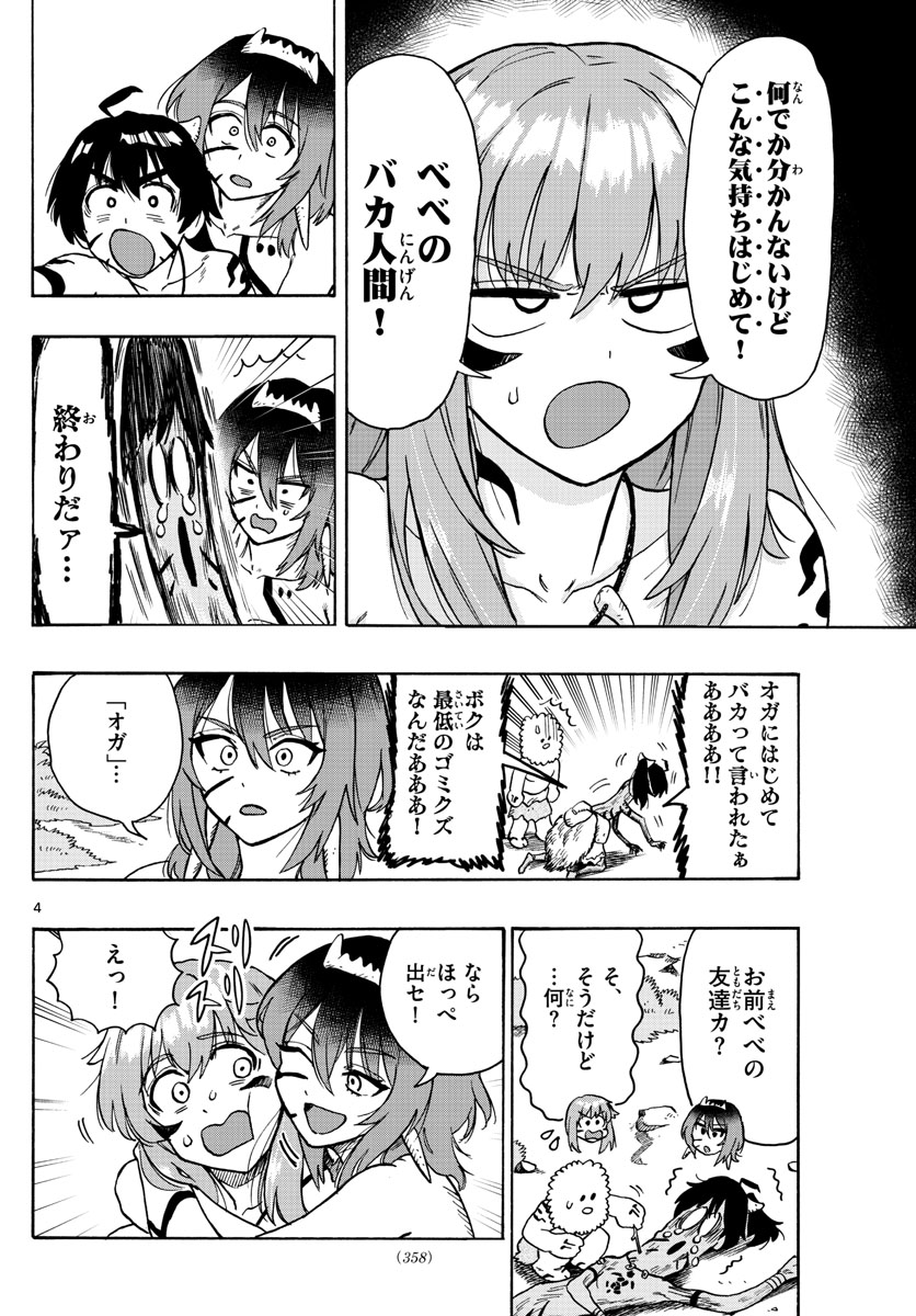 はじめラブコメオガベベ 第33話 - Page 4