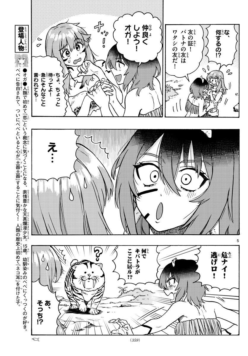 はじめラブコメオガベベ 第33話 - Page 5