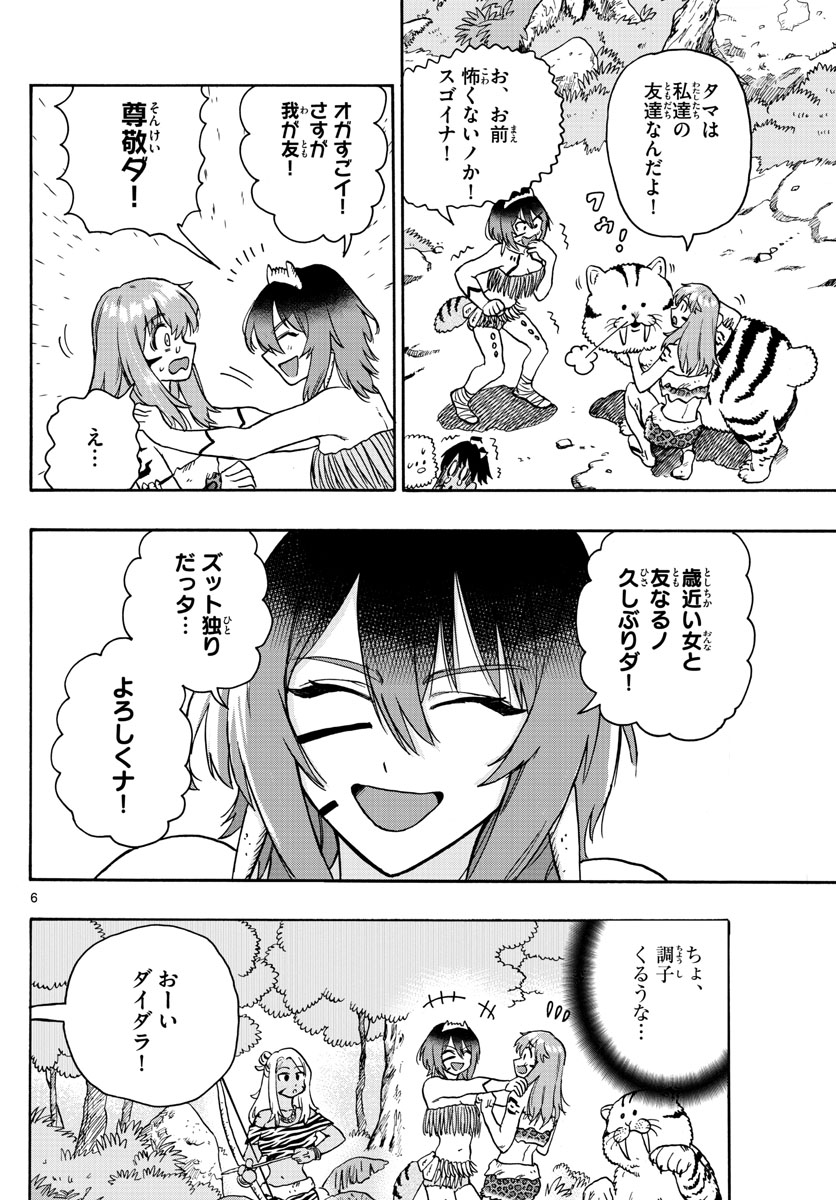 はじめラブコメオガベベ 第33話 - Page 6