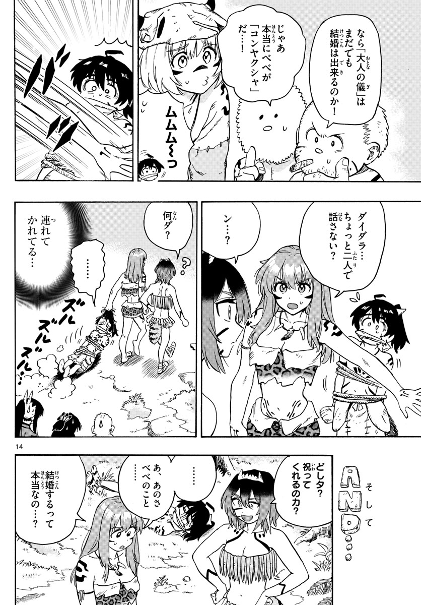 はじめラブコメオガベベ 第33話 - Page 14