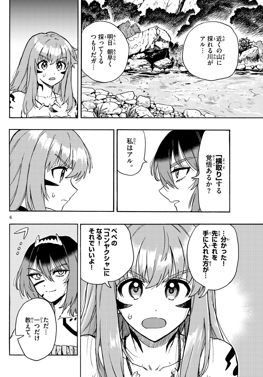 はじめラブコメオガベベ 第34話 - Page 6