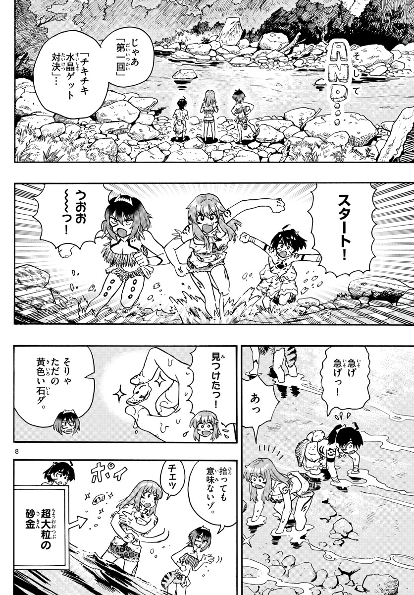 はじめラブコメオガベベ 第34話 - Page 8