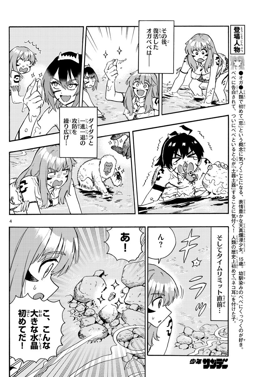 はじめラブコメオガベベ 第35話 - Page 4