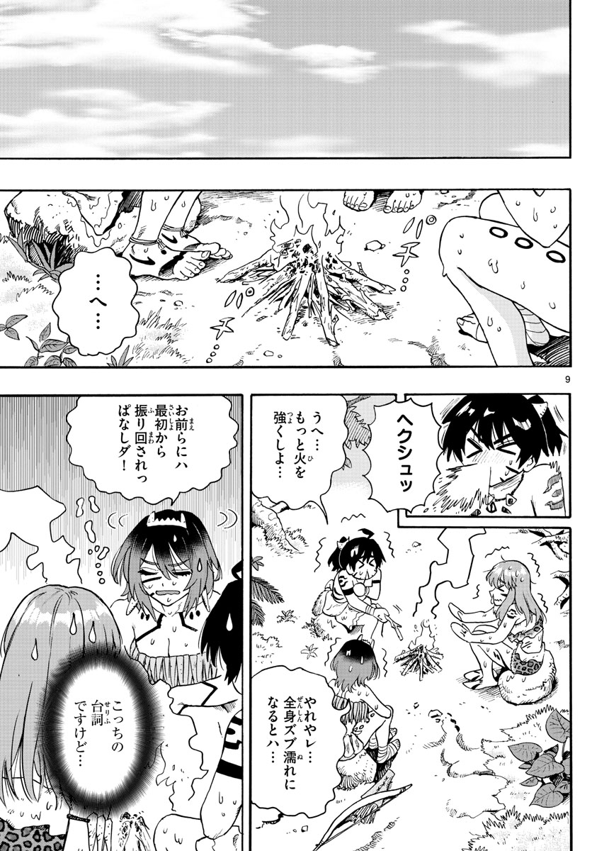 はじめラブコメオガベベ 第35話 - Page 9