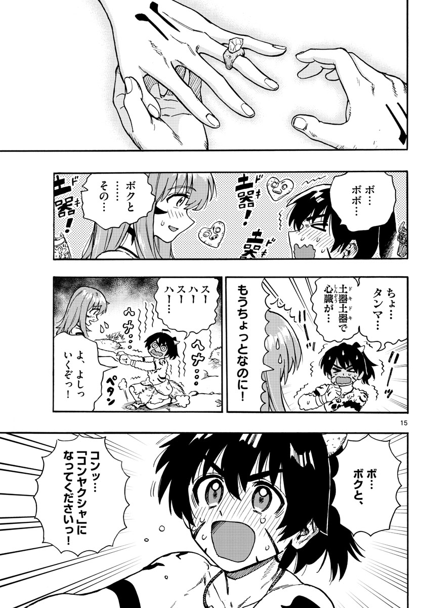 はじめラブコメオガベベ 第35話 - Page 15