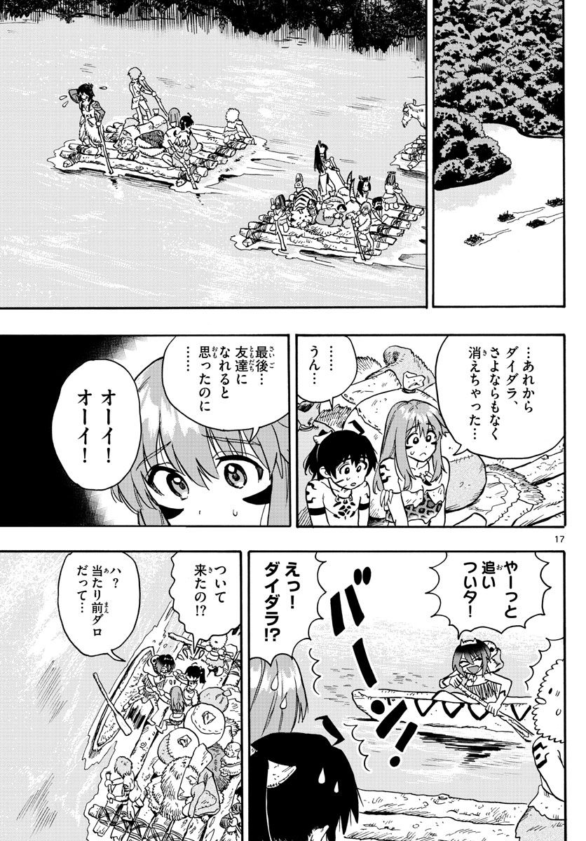 はじめラブコメオガベベ 第35話 - Page 17