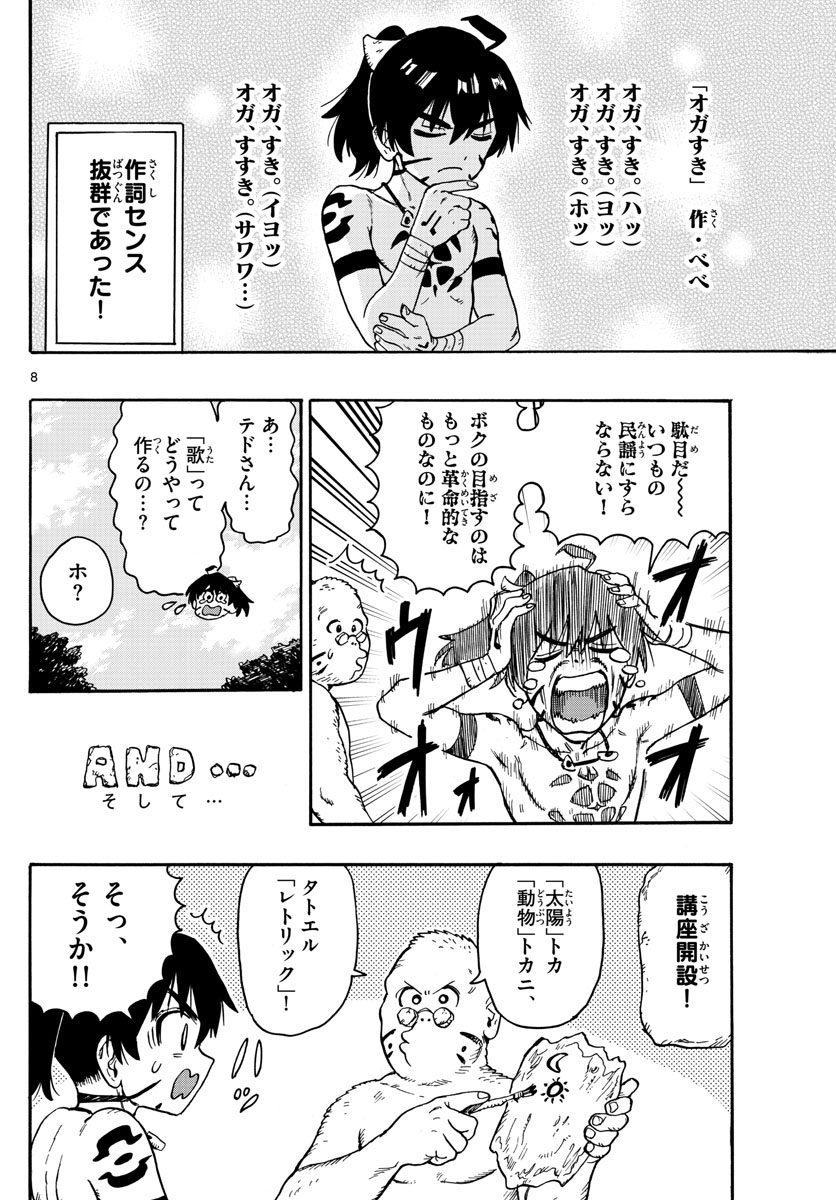 はじめラブコメオガベベ 第36話 - Page 8