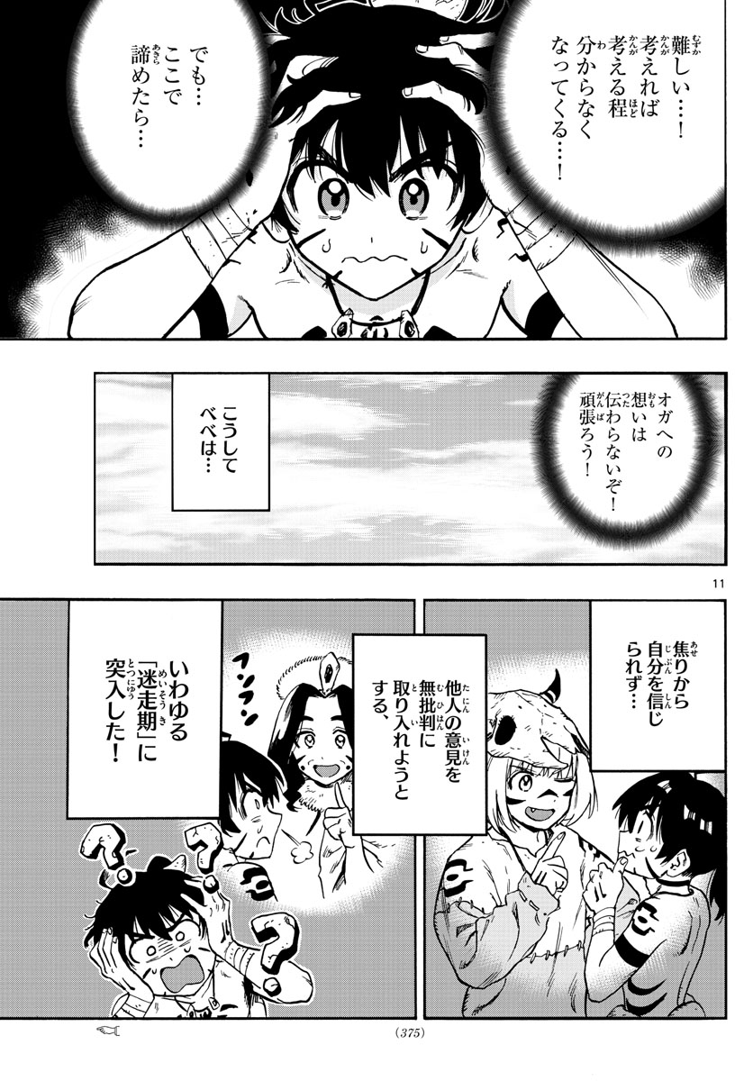 はじめラブコメオガベベ 第36話 - Page 11