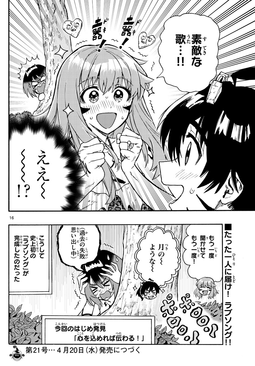 はじめラブコメオガベベ 第36話 - Page 16