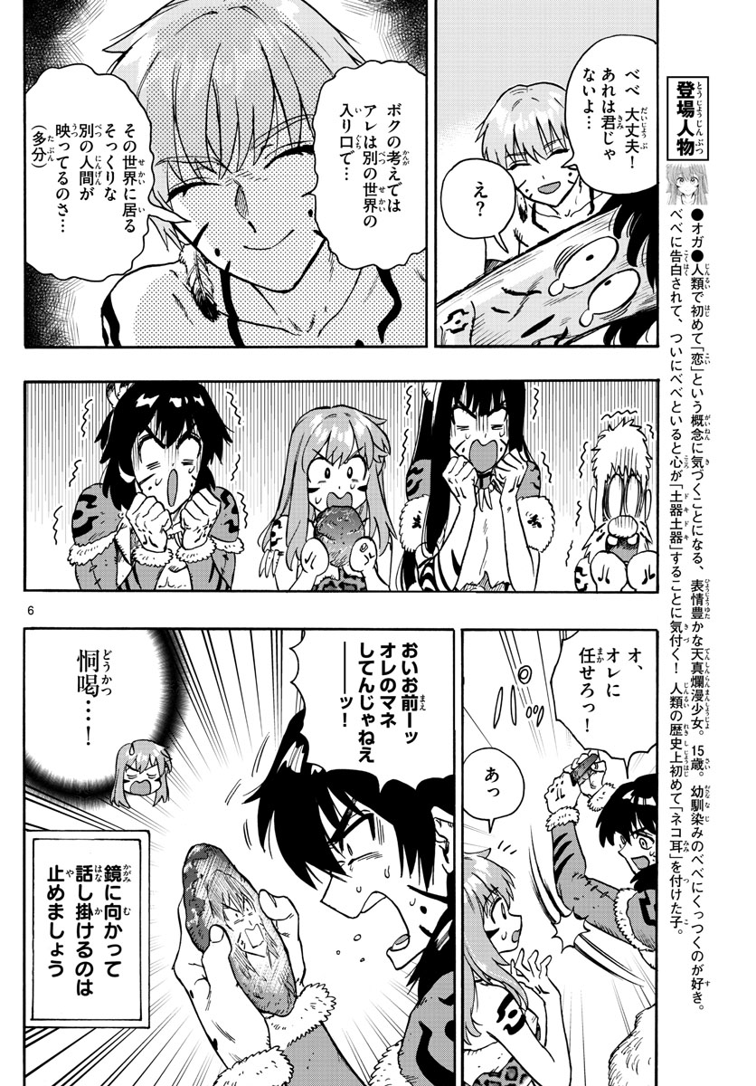 はじめラブコメオガベベ 第37話 - Page 6