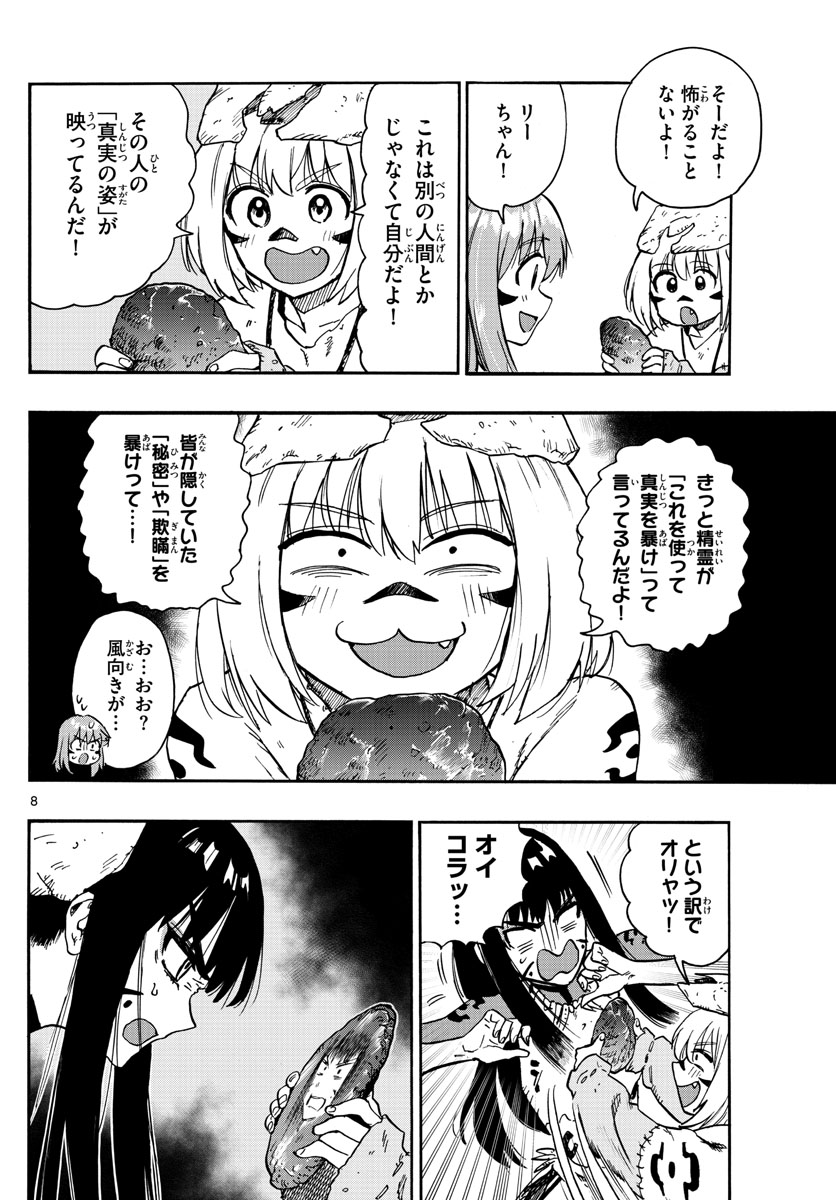 はじめラブコメオガベベ 第37話 - Page 8