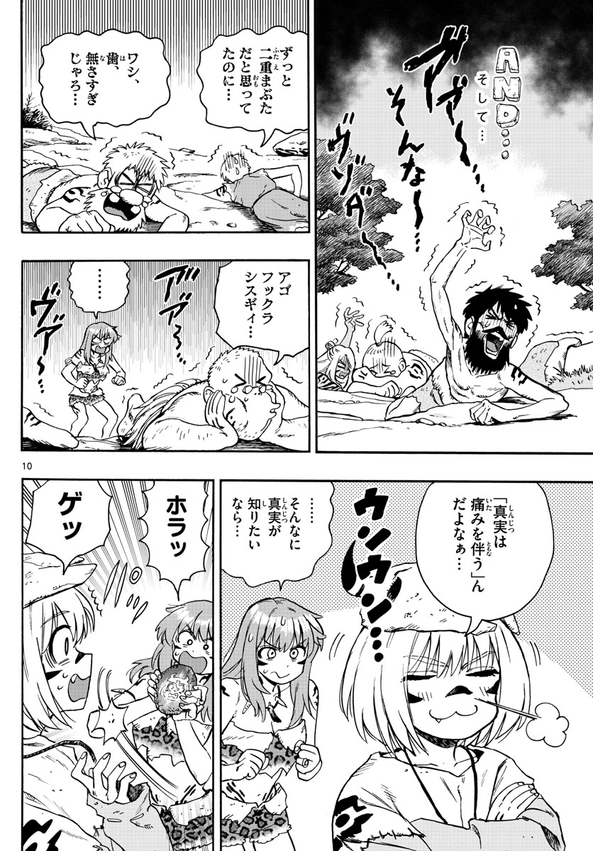 はじめラブコメオガベベ 第37話 - Page 10