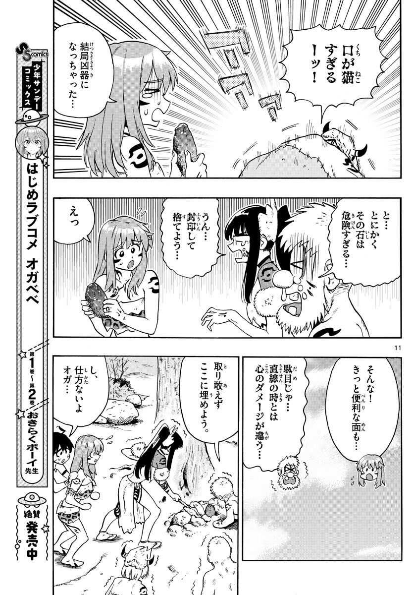 はじめラブコメオガベベ 第37話 - Page 11