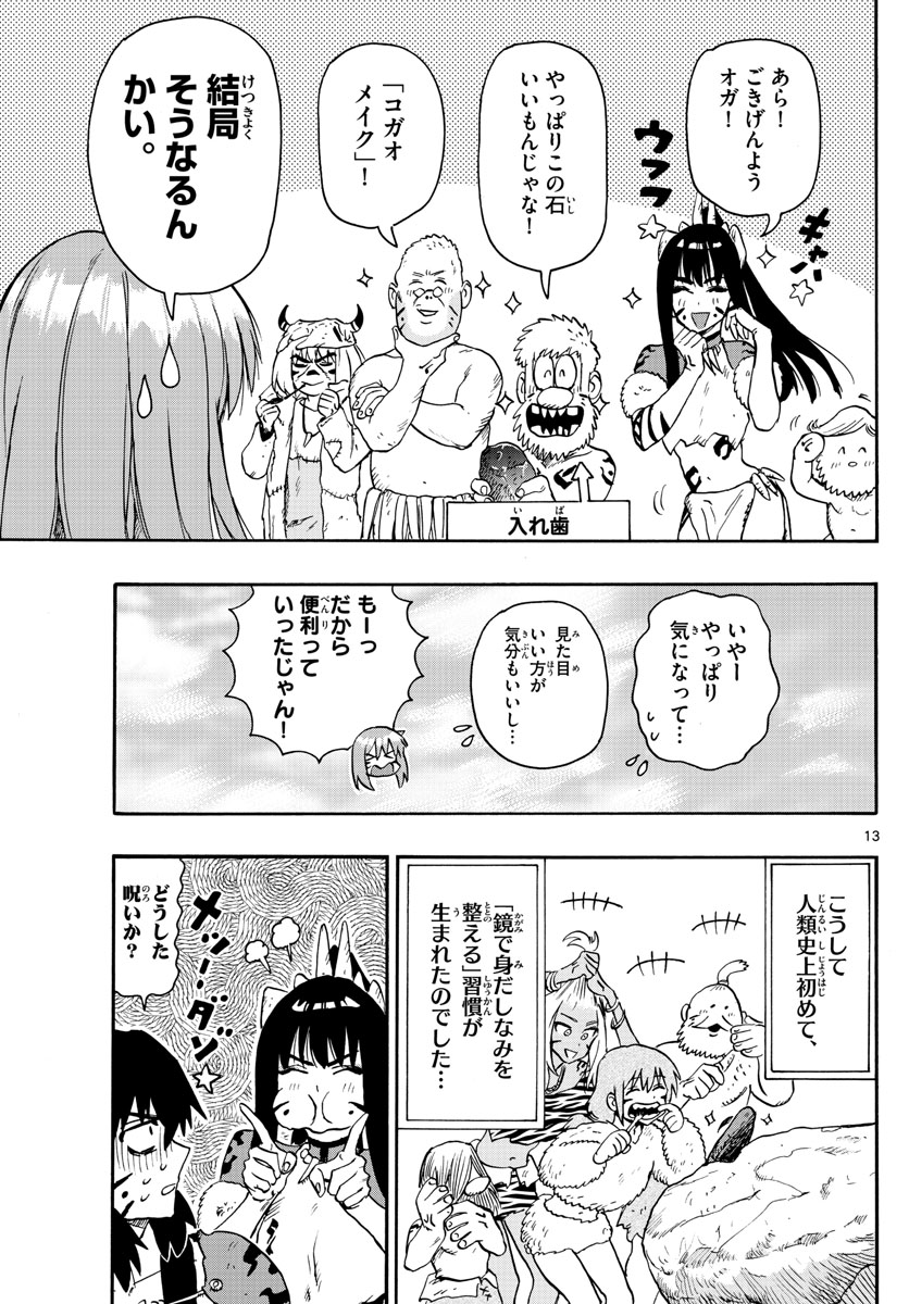 はじめラブコメオガベベ 第37話 - Page 13