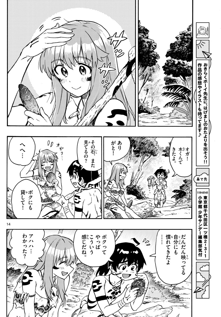 はじめラブコメオガベベ 第37話 - Page 14