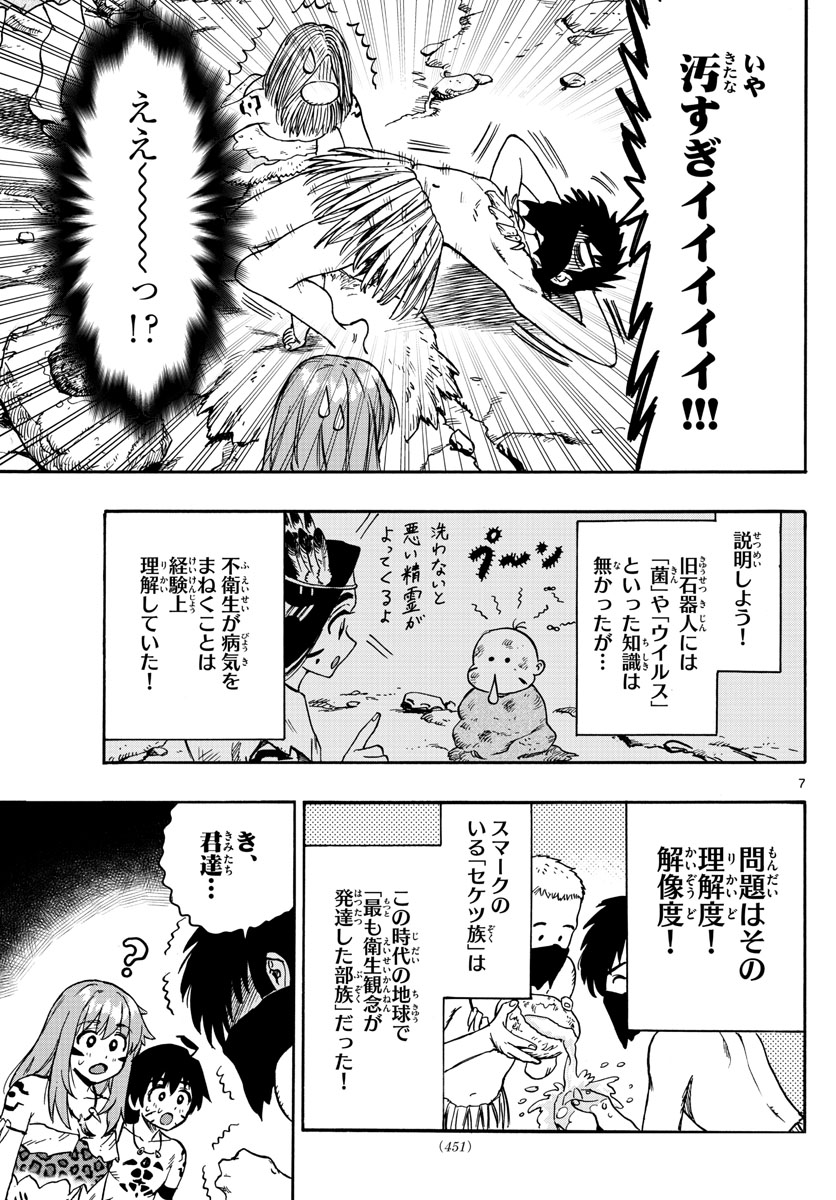 はじめラブコメオガベベ 第38話 - Page 7