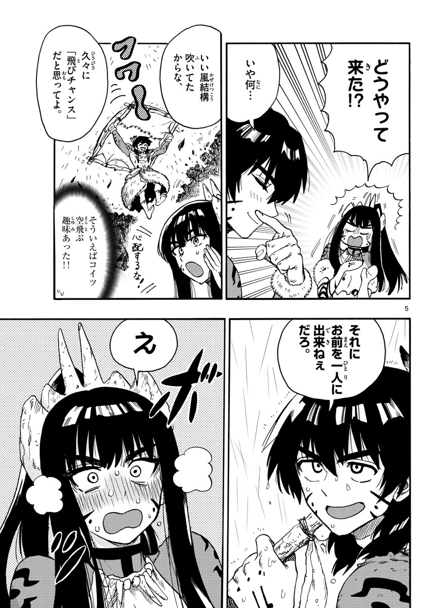 はじめラブコメオガベベ 第39話 - Page 5