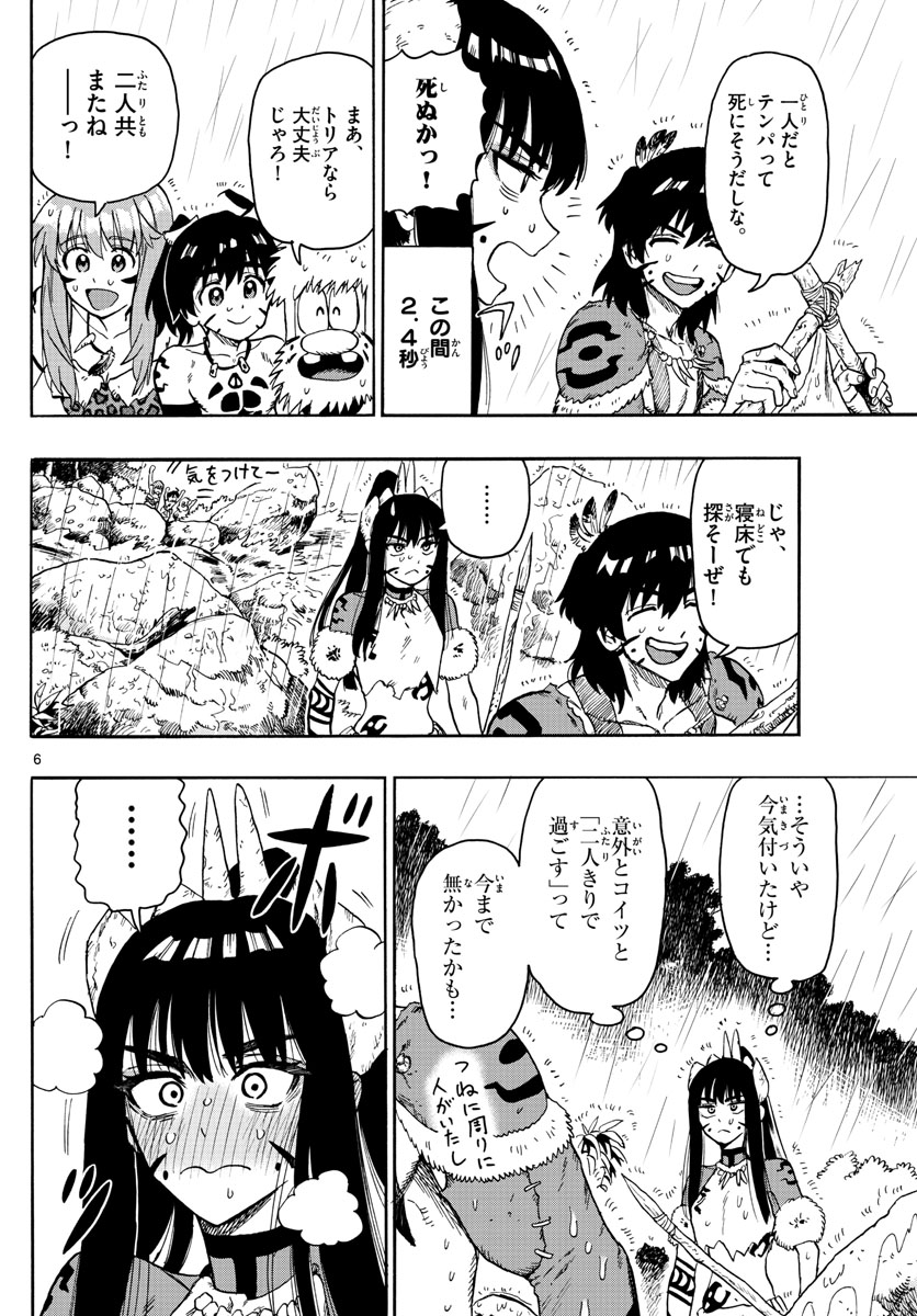 はじめラブコメオガベベ 第39話 - Page 6