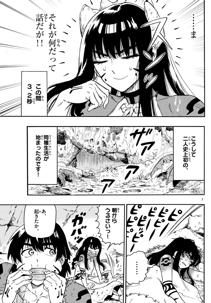 はじめラブコメオガベベ 第39話 - Page 7