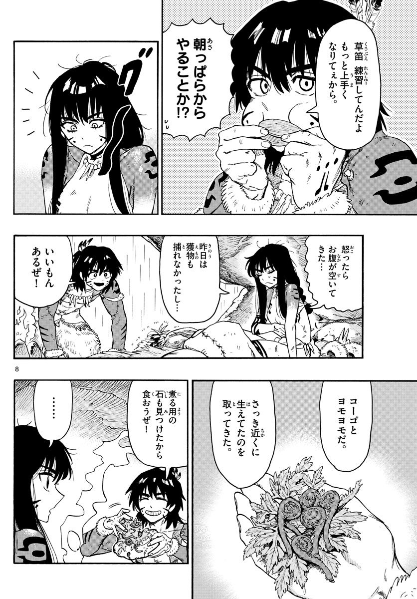 はじめラブコメオガベベ 第39話 - Page 8