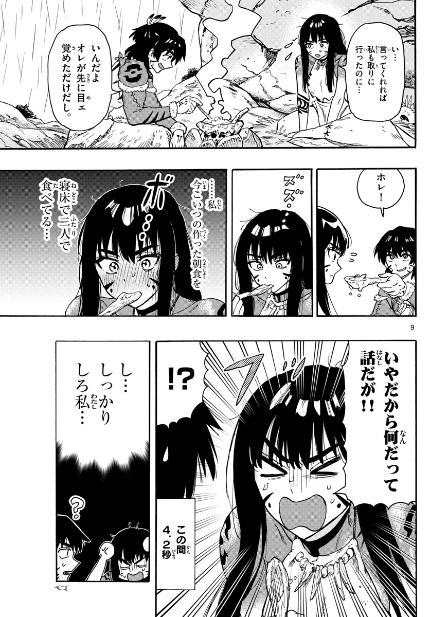 はじめラブコメオガベベ 第39話 - Page 9