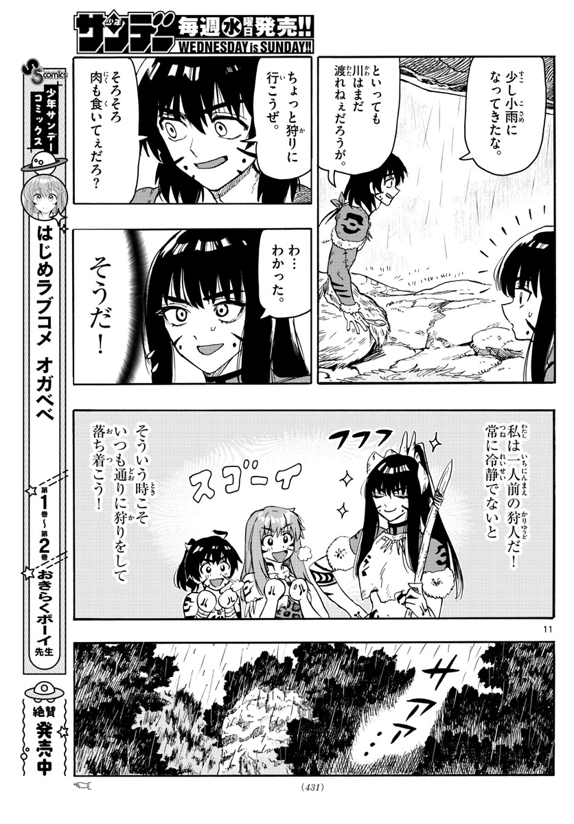 はじめラブコメオガベベ 第39話 - Page 11