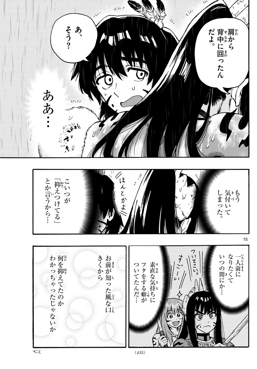 はじめラブコメオガベベ 第39話 - Page 15