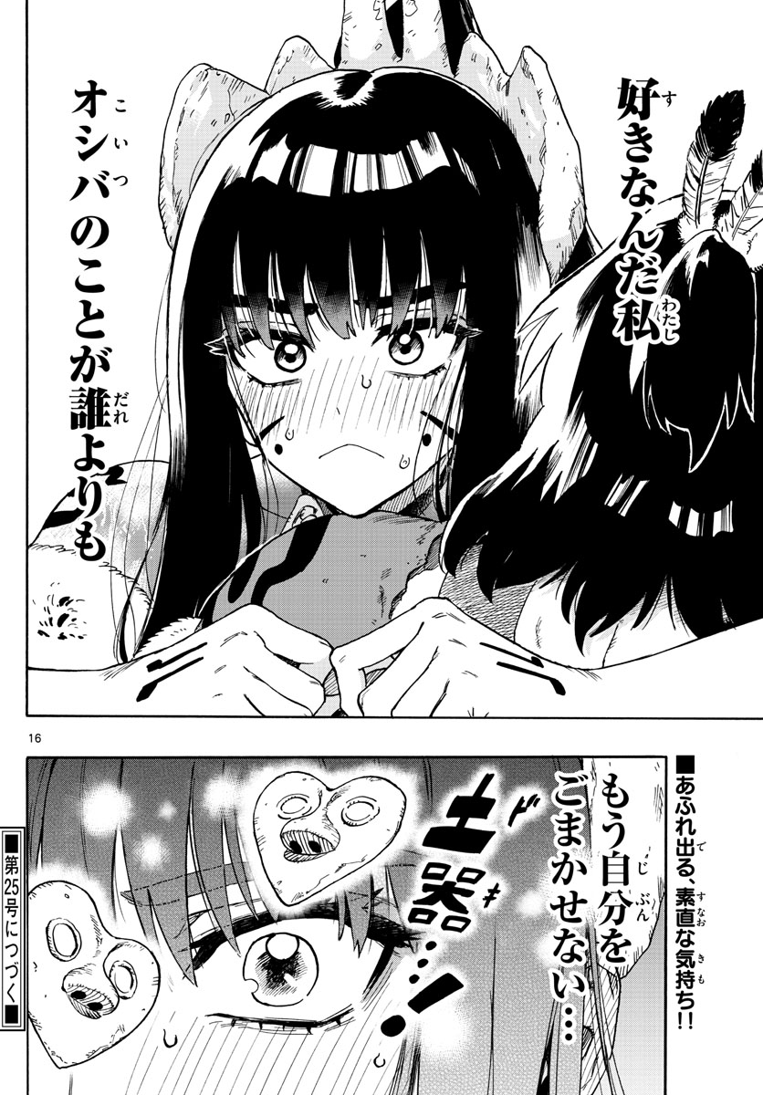 はじめラブコメオガベベ 第39話 - Page 16